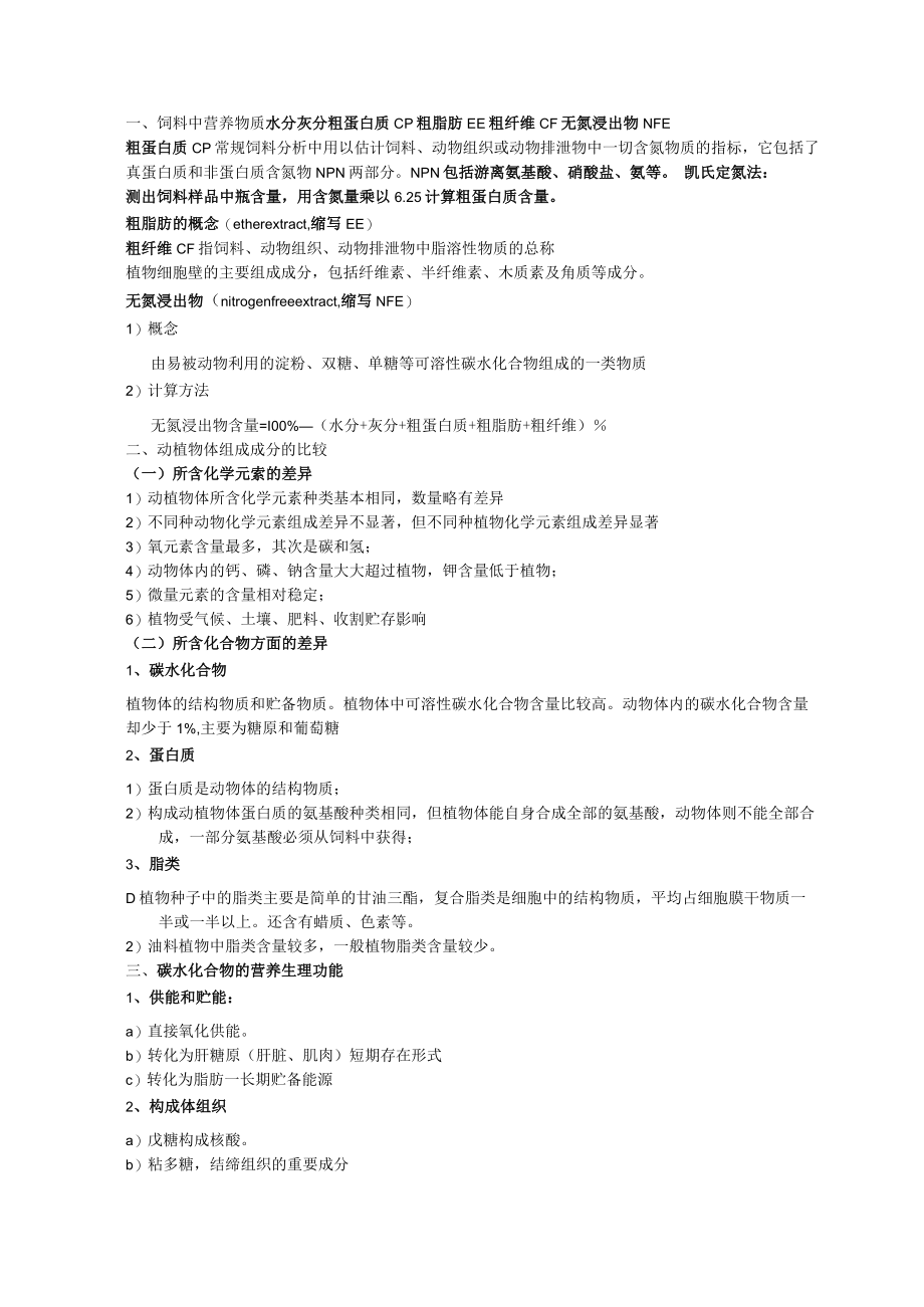 畜牧学课程精要.docx_第1页