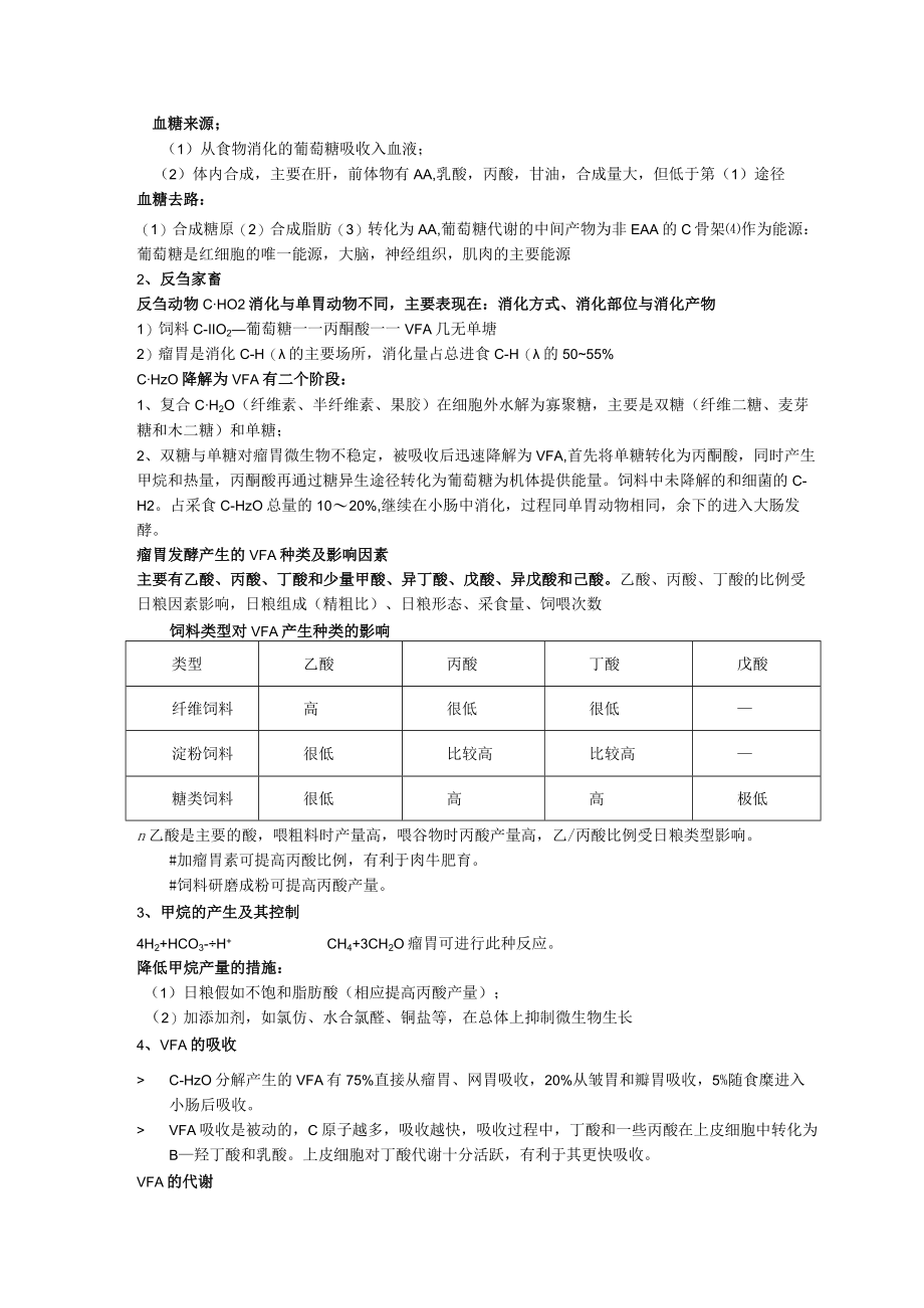 畜牧学课程精要.docx_第3页