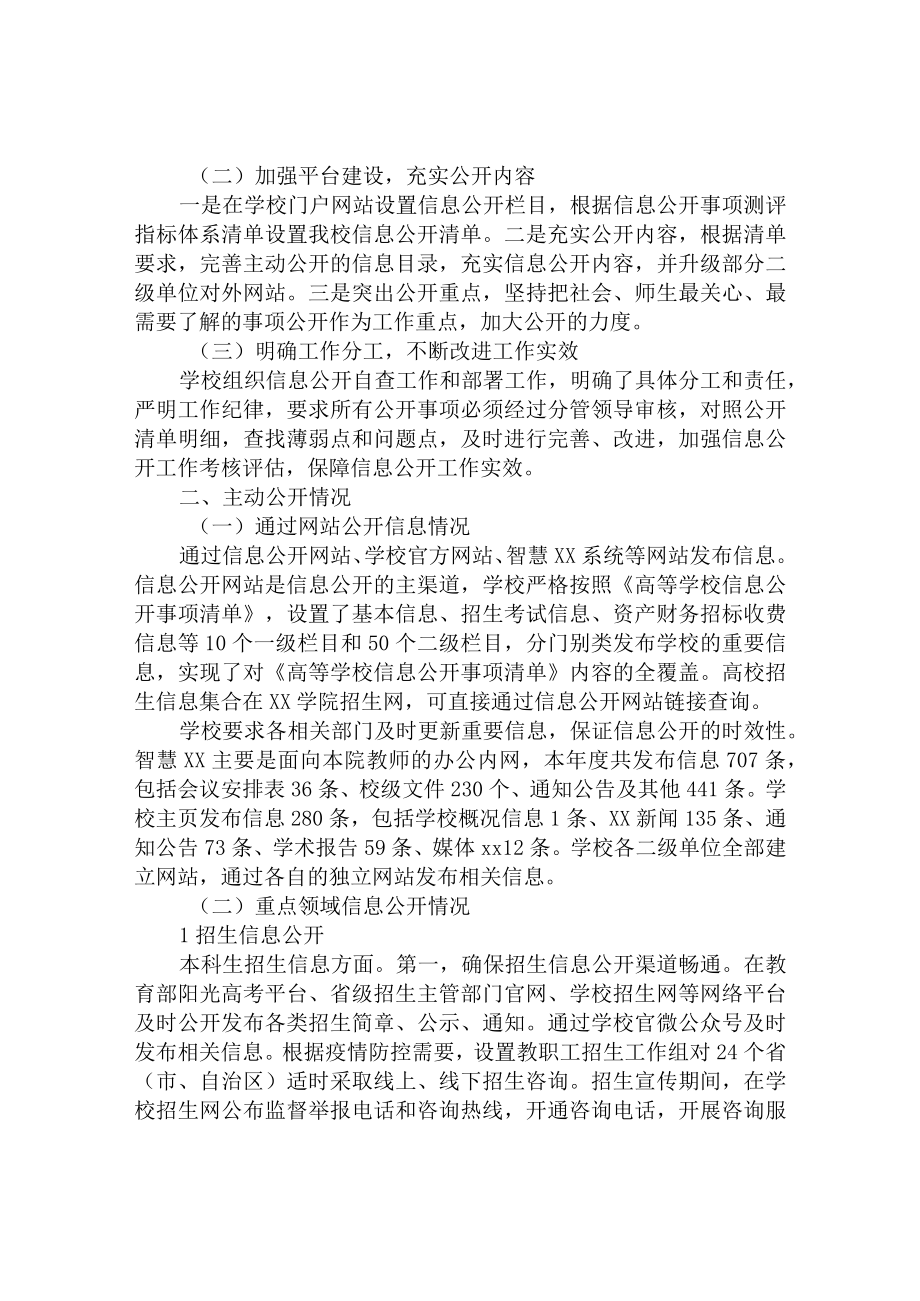 学院20232023学年度信息公开工作报告.docx_第2页