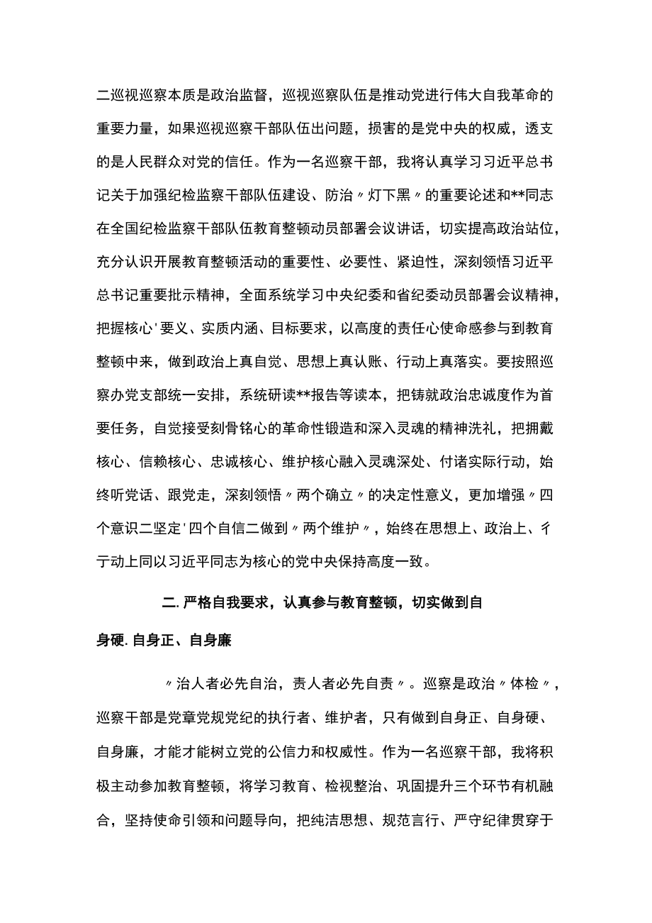 在纪检监察干部队伍教育整顿研讨会上的发言材料两篇.docx_第2页