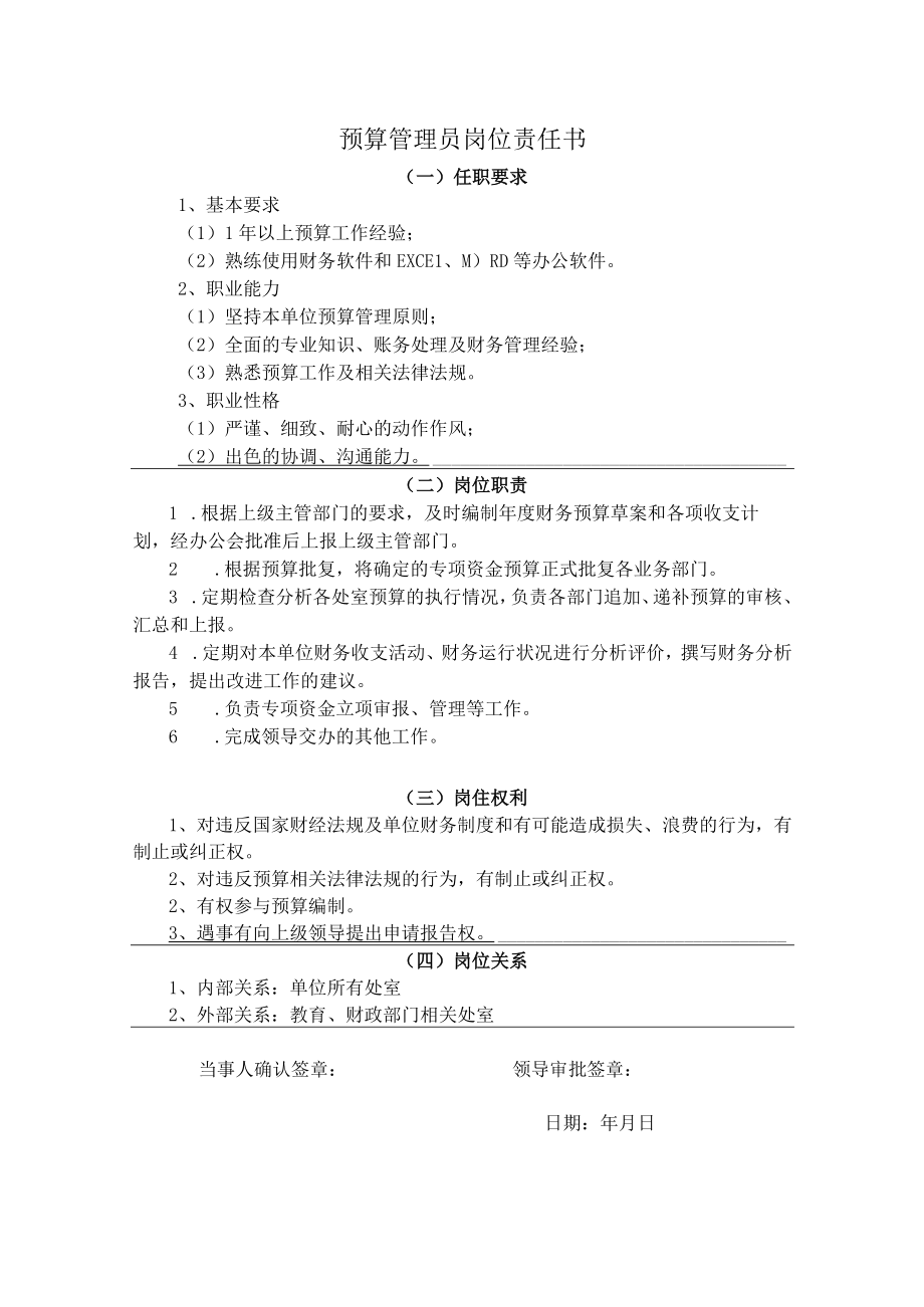 预算管理员岗位责任书.docx_第1页