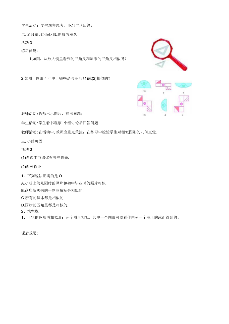 第27章相似全章教案.docx_第2页