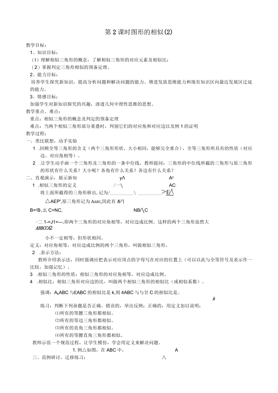 第27章相似全章教案.docx_第3页