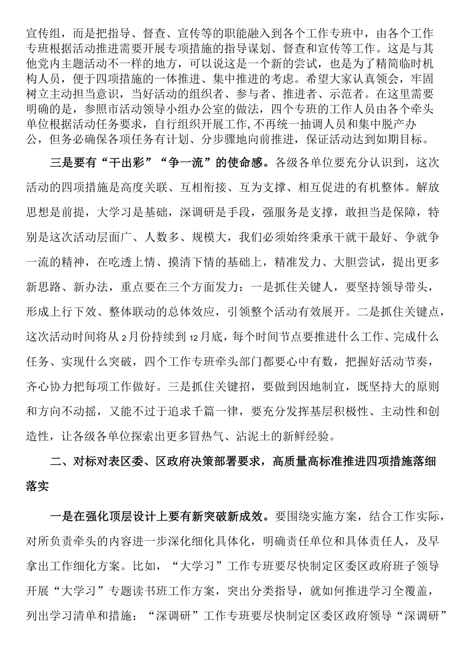 在大学习深调研强服务敢担当动员会上的讲话稿.docx_第2页