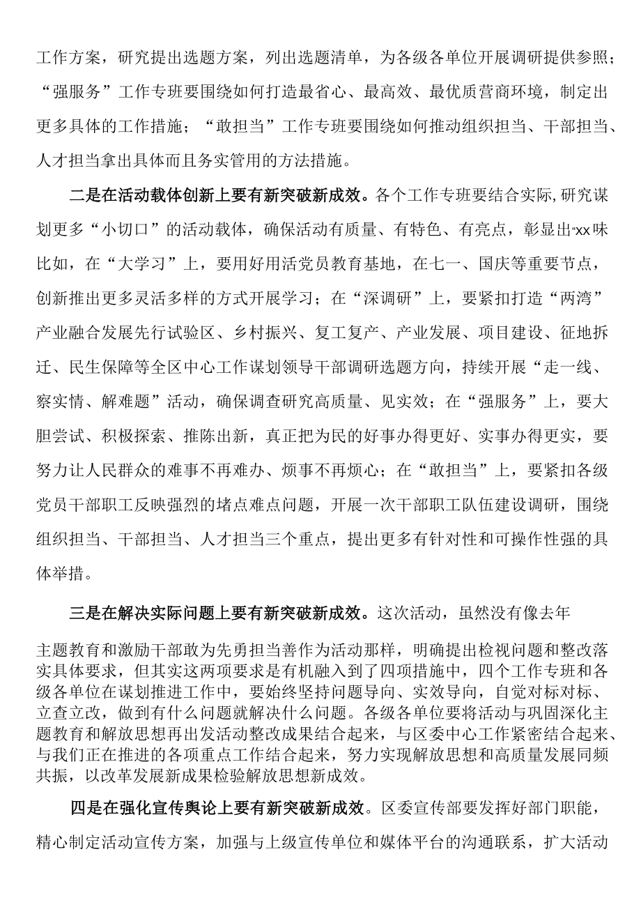 在大学习深调研强服务敢担当动员会上的讲话稿.docx_第3页