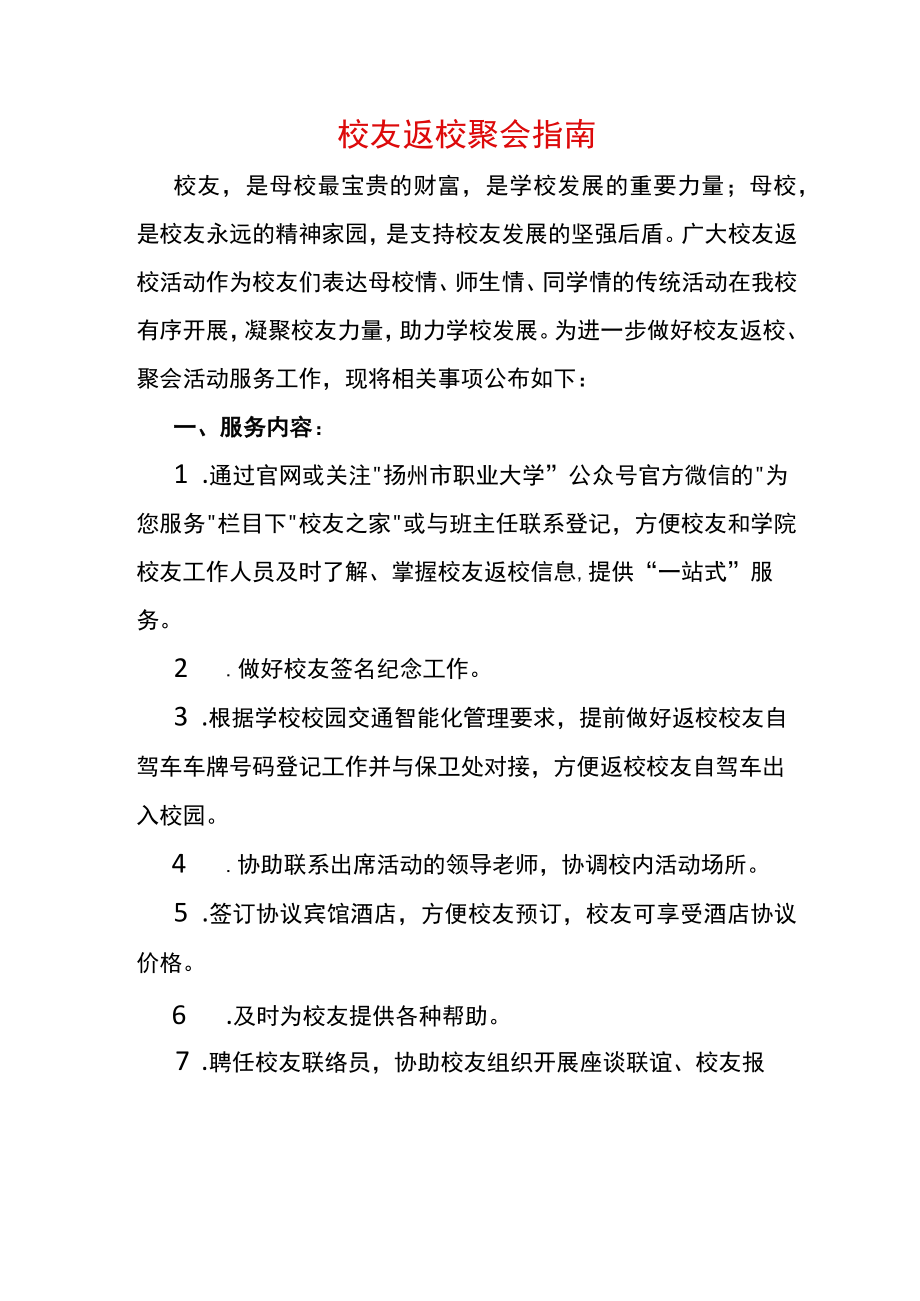 校友返校聚会指南.docx_第1页