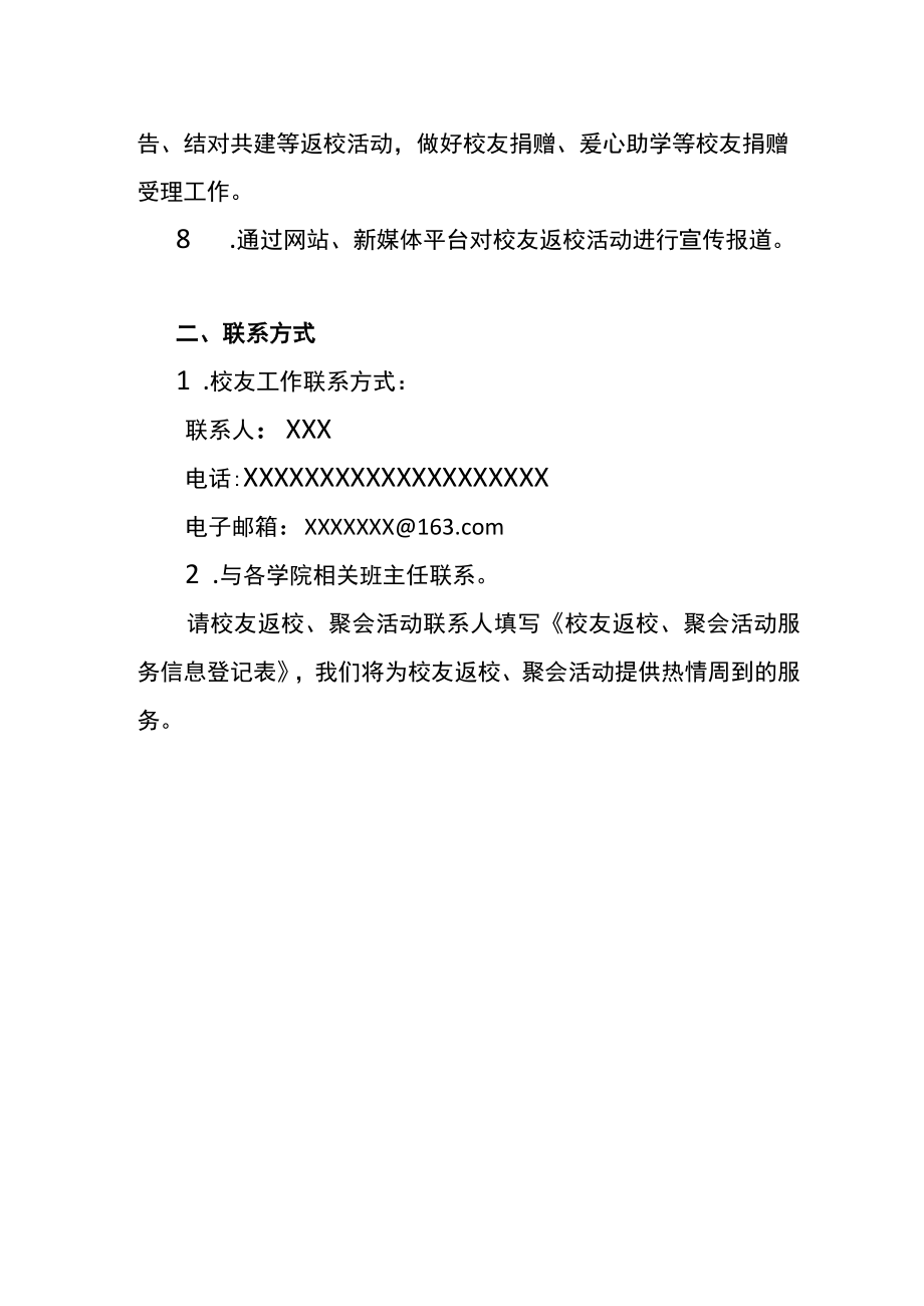 校友返校聚会指南.docx_第2页