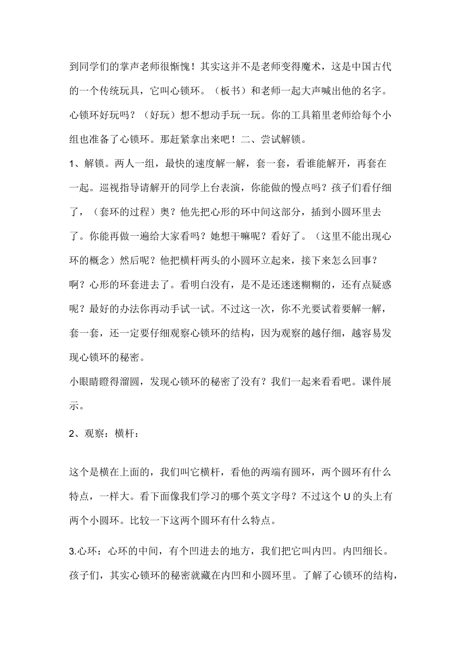 巧手工艺坊巧制心锁环教案四年级上册劳动苏教版1.docx_第2页