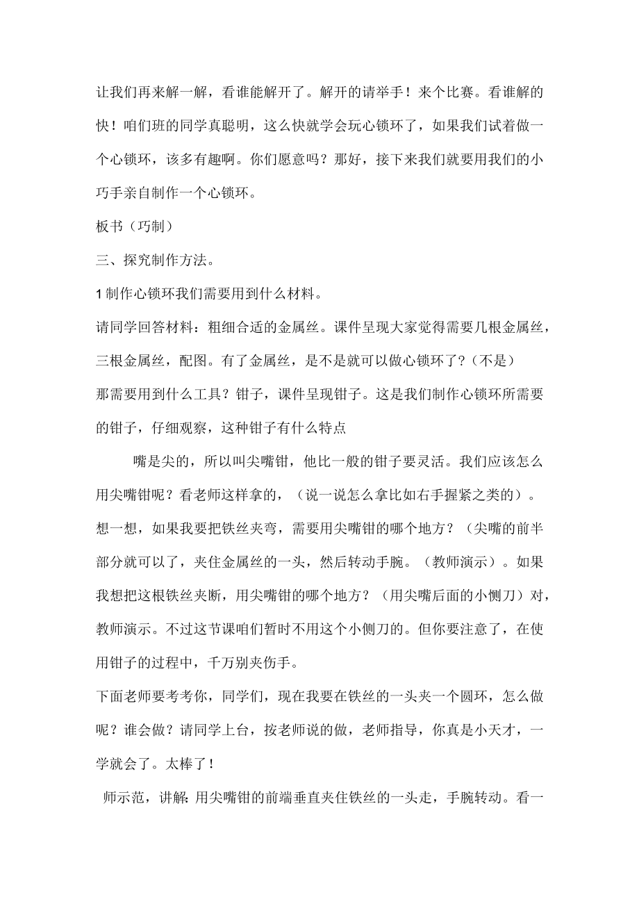 巧手工艺坊巧制心锁环教案四年级上册劳动苏教版1.docx_第3页