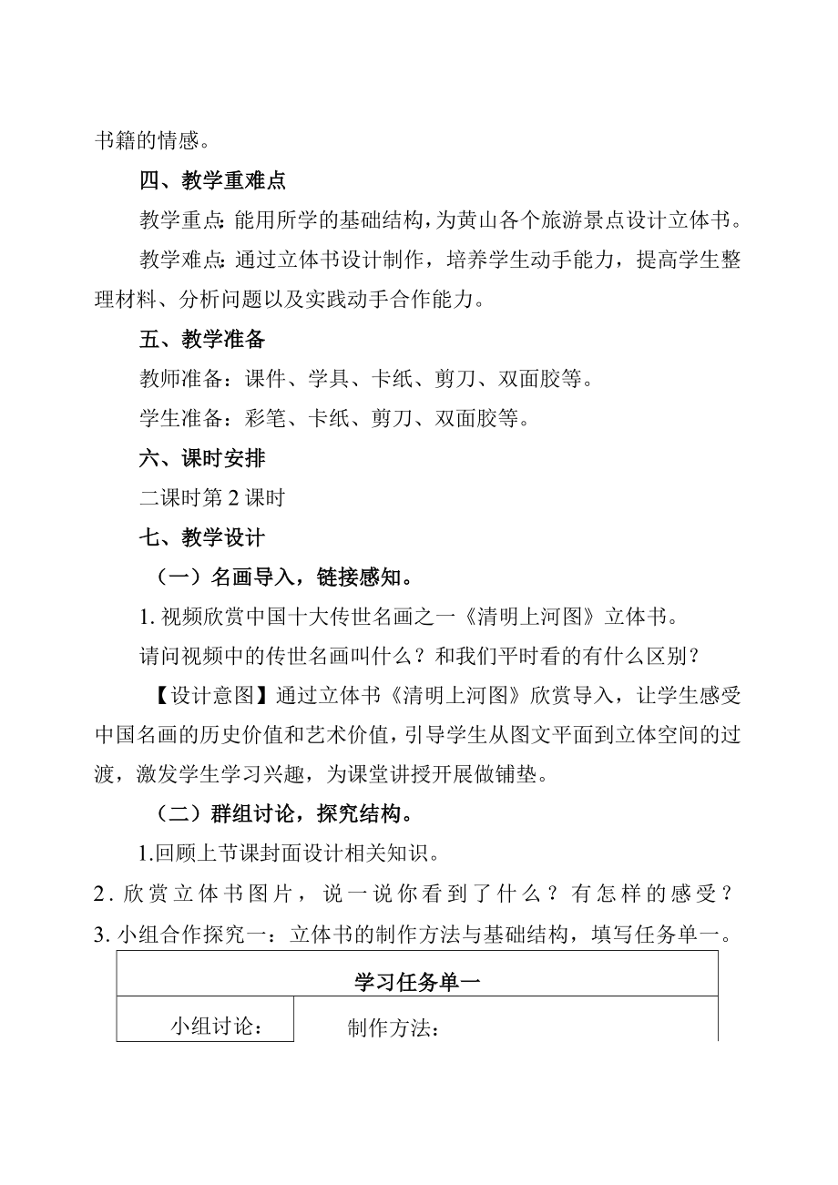 有创意的书 教学设计.docx_第2页