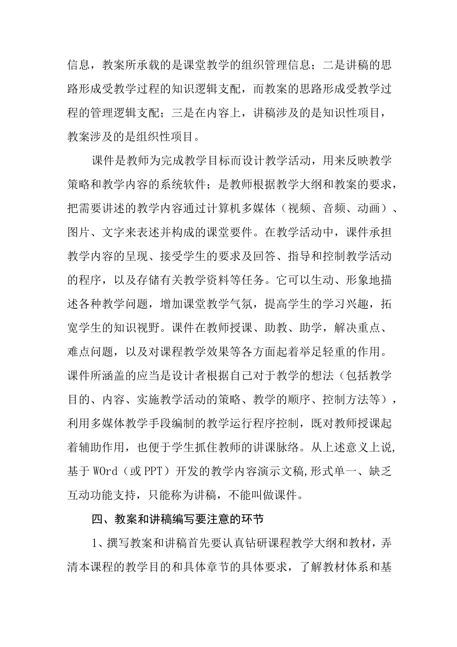 大学学院课程教案与讲稿编写规范实施细则.docx_第3页