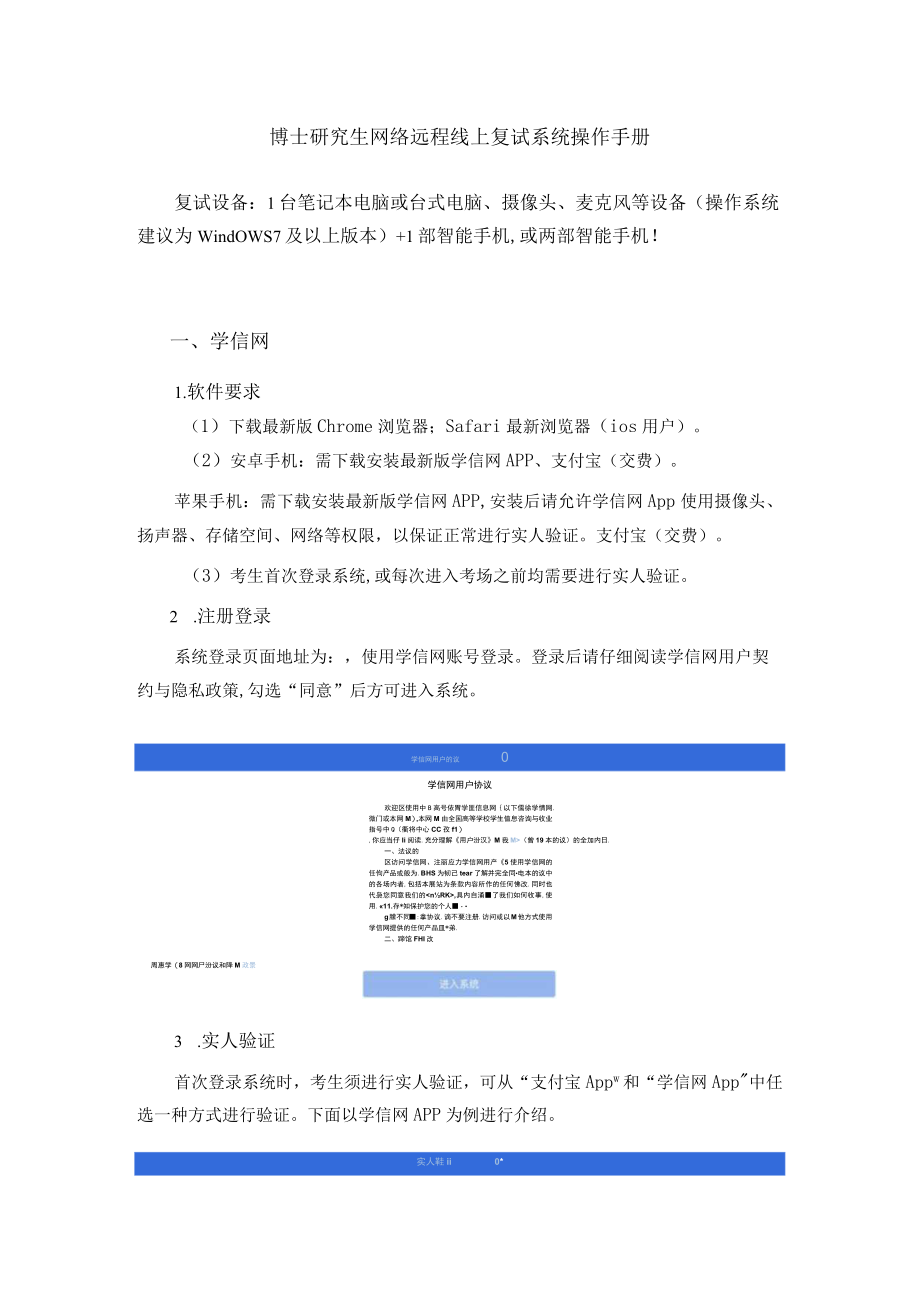 博士研究生网络远程线上复试系统操作手册.docx_第1页