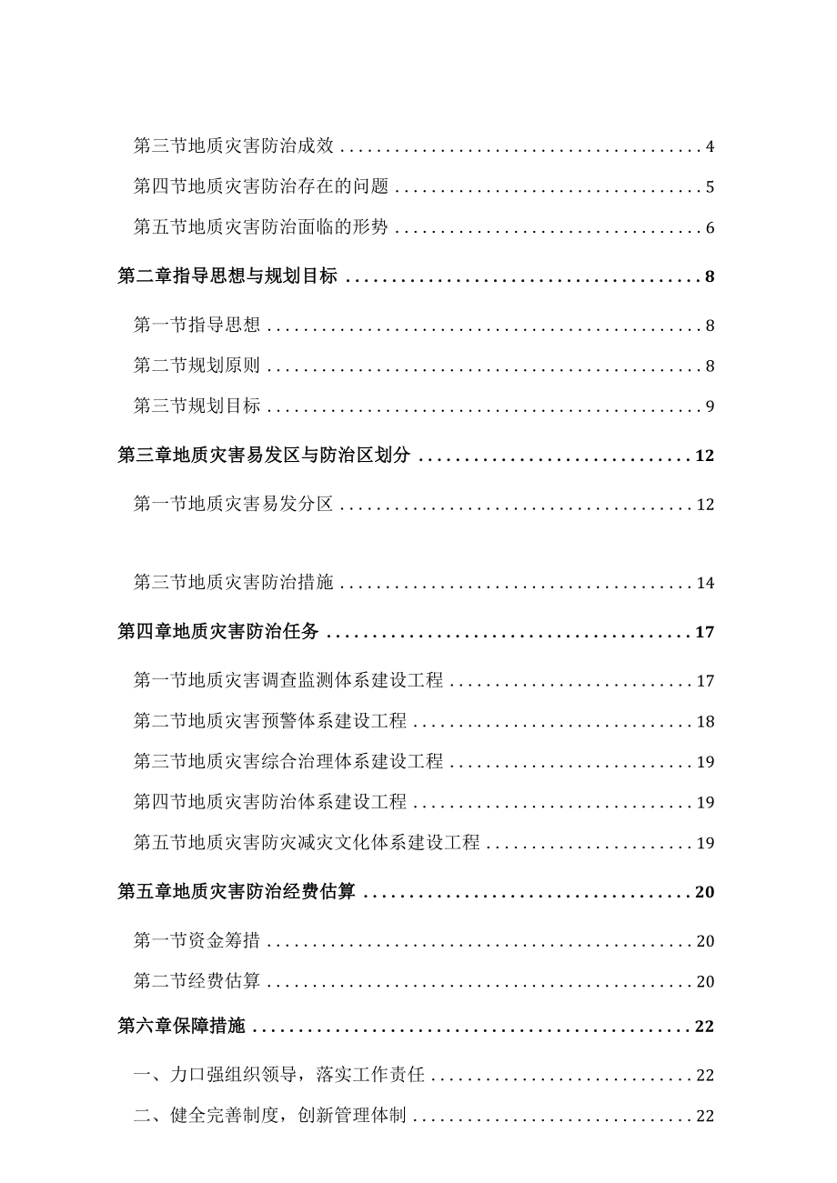 阿荣旗地质灾害防治规划(20232025年).docx_第2页