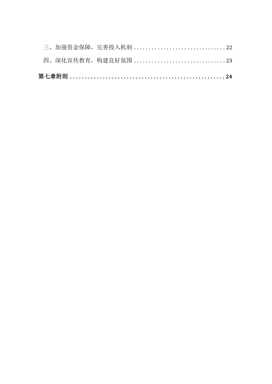 阿荣旗地质灾害防治规划(20232025年).docx_第3页