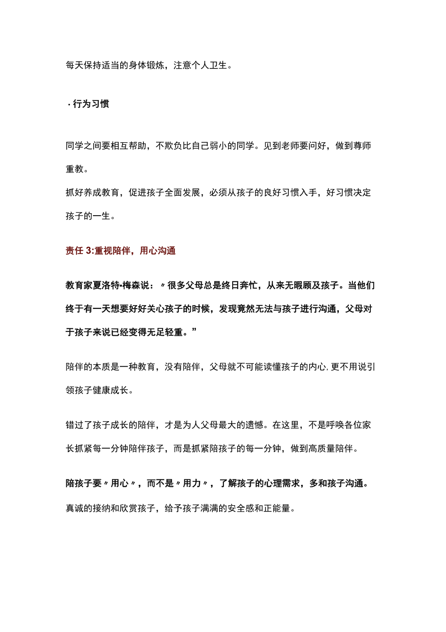 双减后这些责任清单家长请收好！.docx_第2页