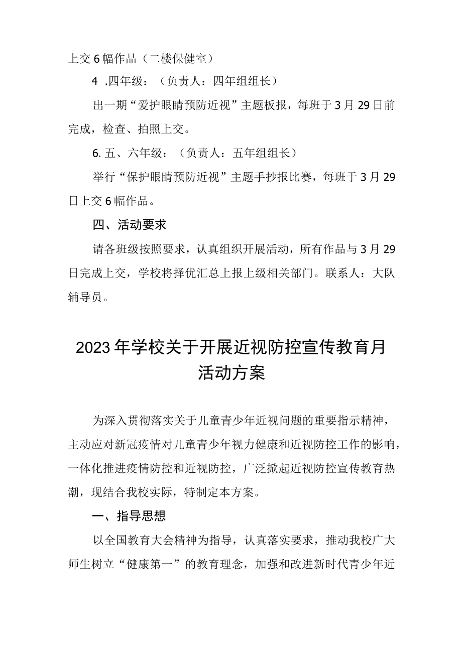 学校2023年第6个近视防控宣传教育月活动方案4篇.docx_第2页