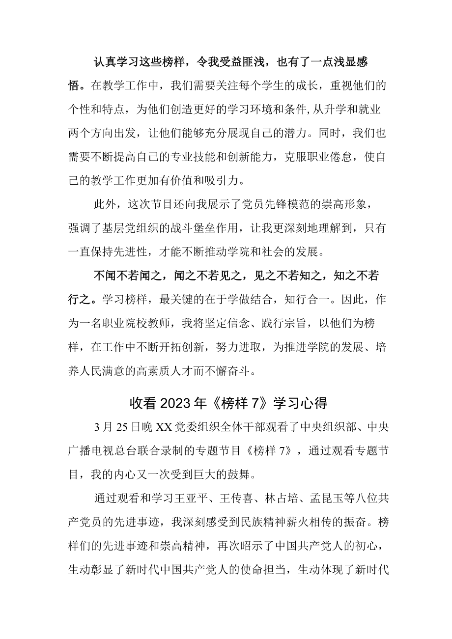 学习中心组收看2023年电视专题片榜样7研讨发言材料.docx_第3页