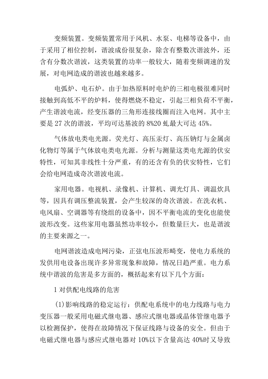 电力系统中谐波的危害.docx_第2页