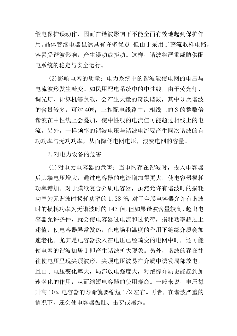 电力系统中谐波的危害.docx_第3页