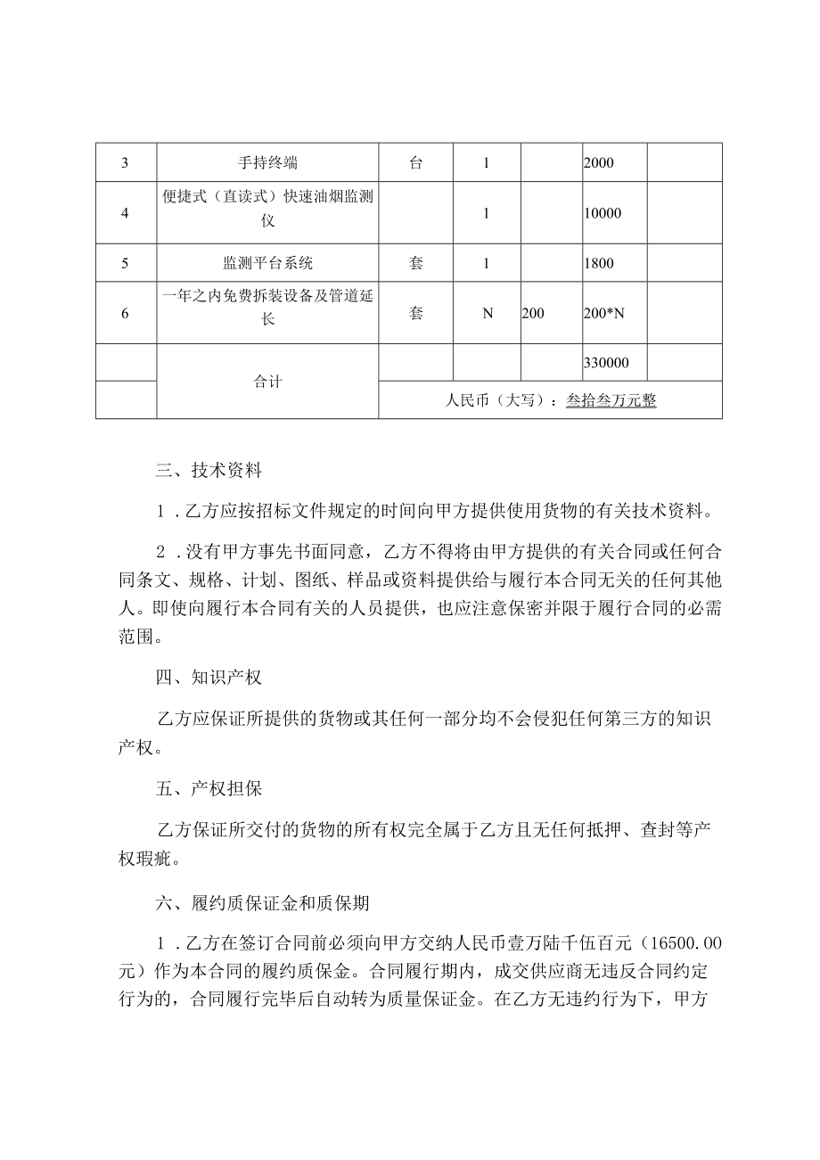 长兴县油烟在线监测系统项目合同.docx_第3页