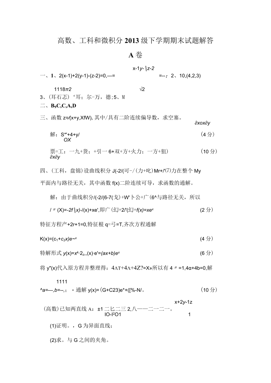 大一下工数2exam_20102023_工数2期末_2013期末试题答案.docx_第1页