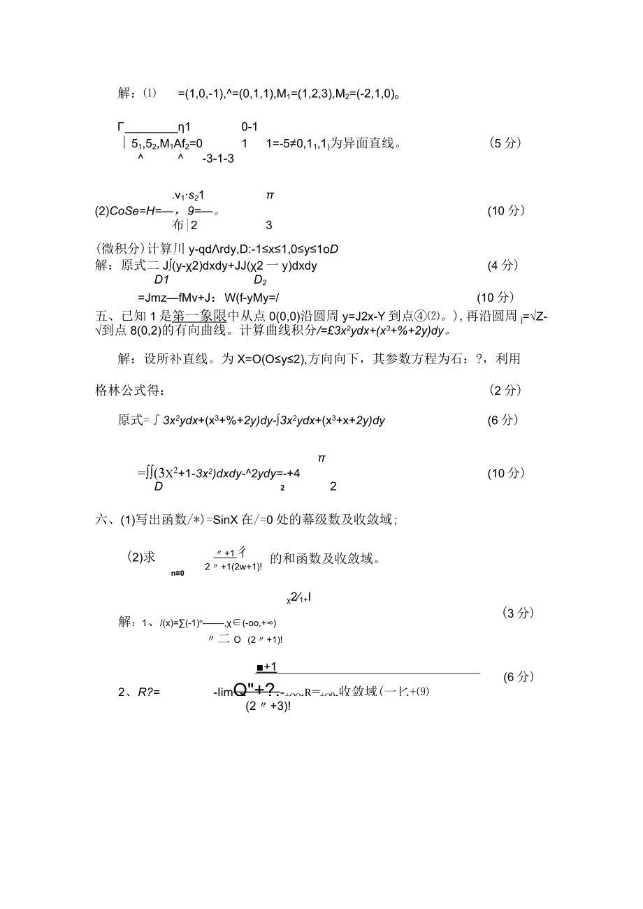 大一下工数2exam_20102023_工数2期末_2013期末试题答案.docx_第2页