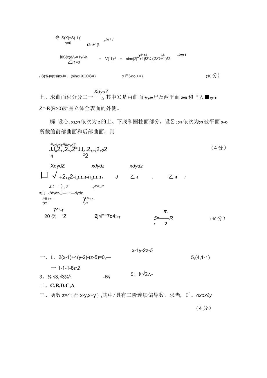 大一下工数2exam_20102023_工数2期末_2013期末试题答案.docx_第3页