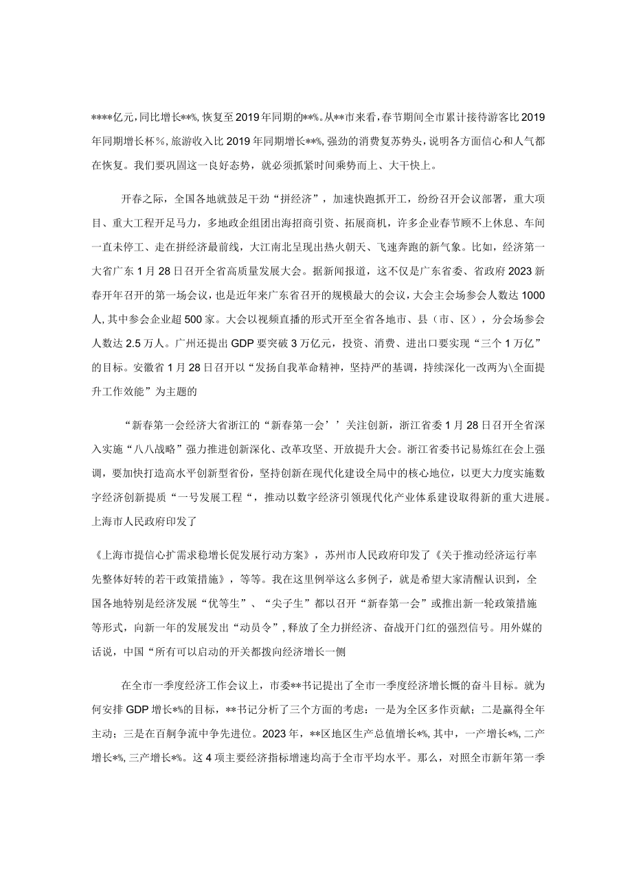 在2023年一季度经济工作会议上的讲话稿供借鉴.docx_第2页