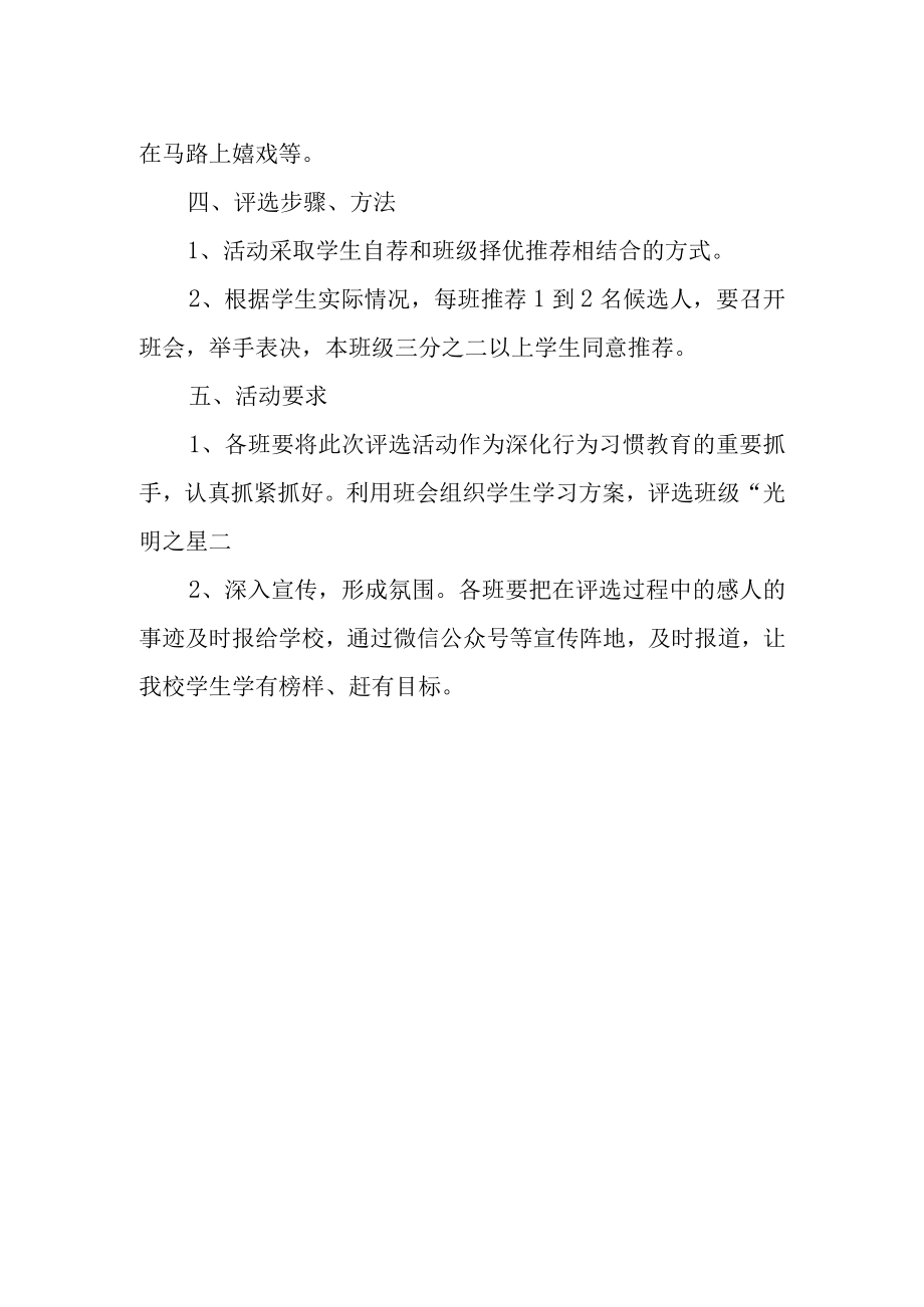 小学行为习惯规范月光明之星评选活动方案.docx_第3页