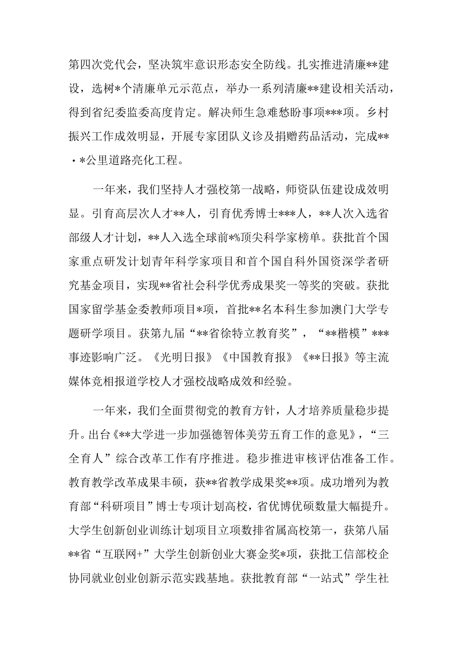 在学校教职工代表大会上的讲话报告参考范文.docx_第2页