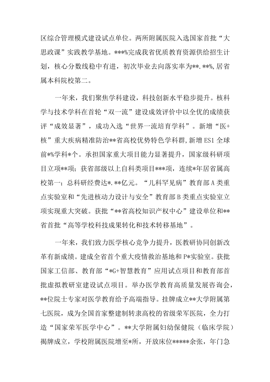 在学校教职工代表大会上的讲话报告参考范文.docx_第3页