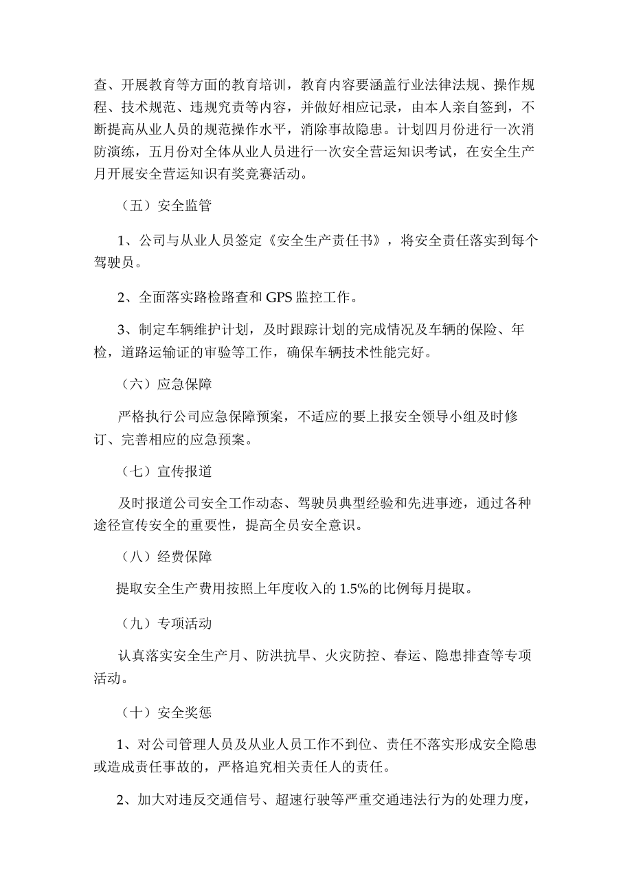 安全生产工作计划多篇合集.docx_第2页