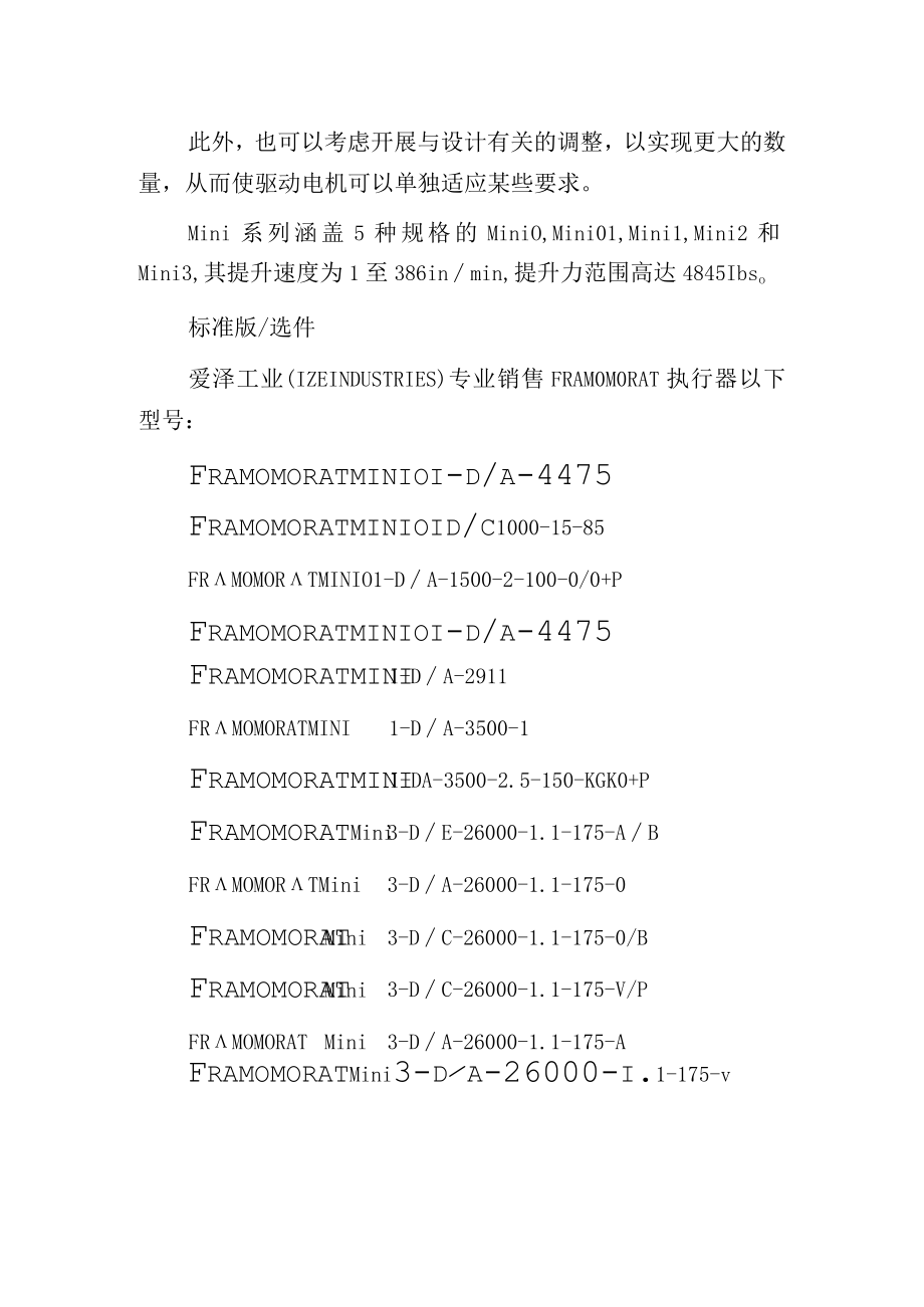 爱泽工业部分到货产品专题及库存——FRAMOMORAT执行器篇.docx_第2页