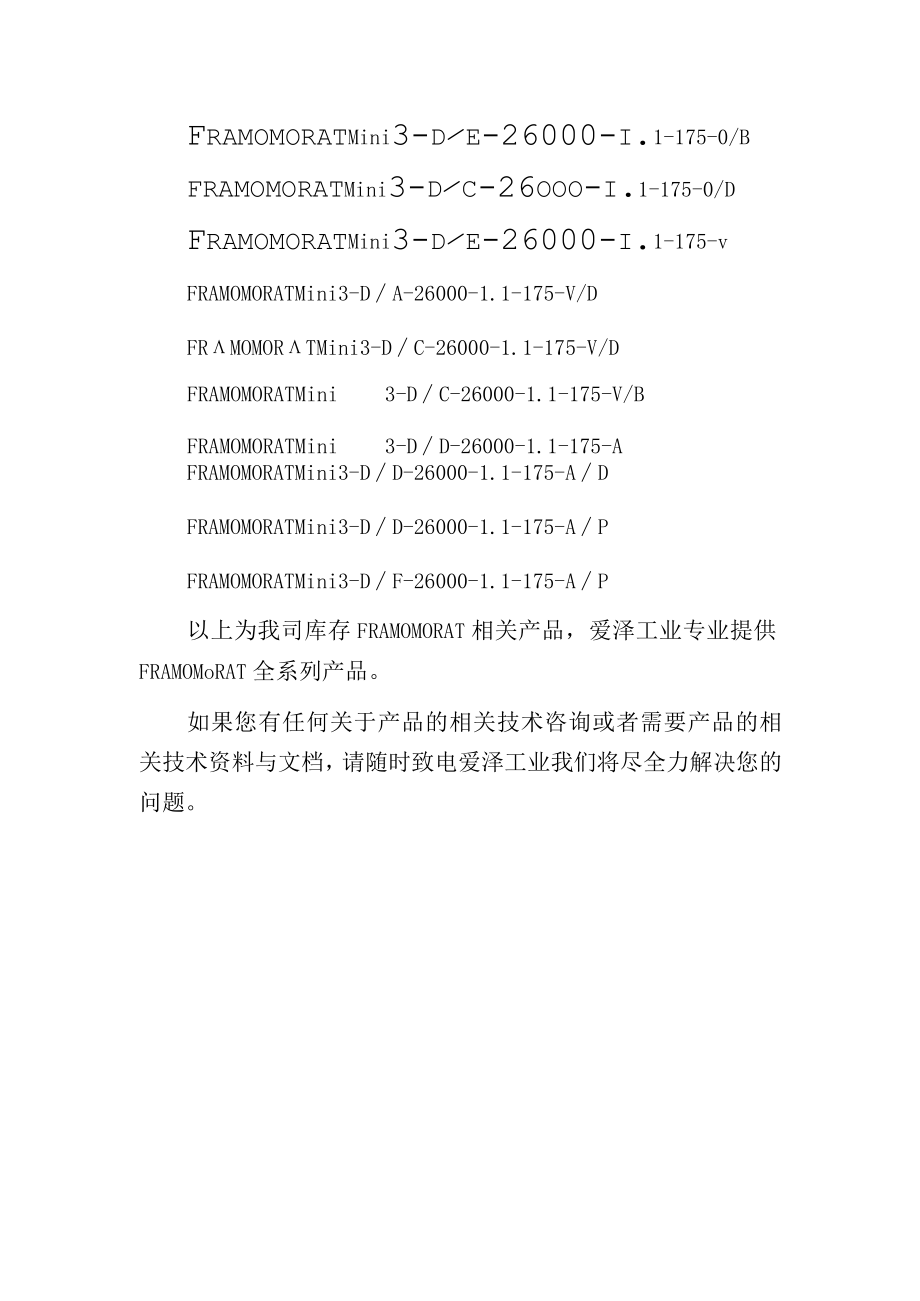 爱泽工业部分到货产品专题及库存——FRAMOMORAT执行器篇.docx_第3页