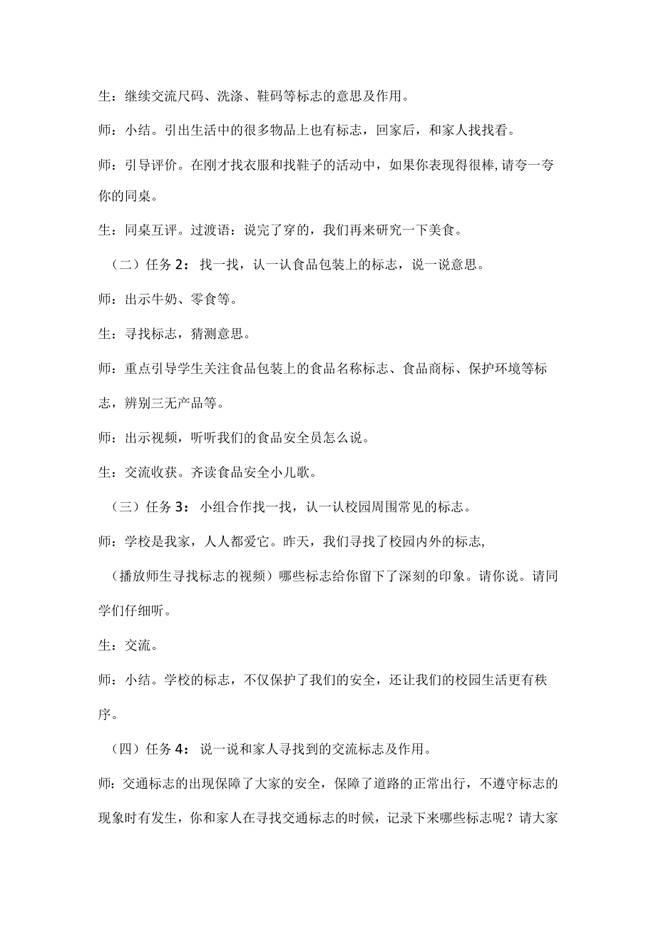 常见的标志教案苏教版劳动二年级上册1.docx_第3页