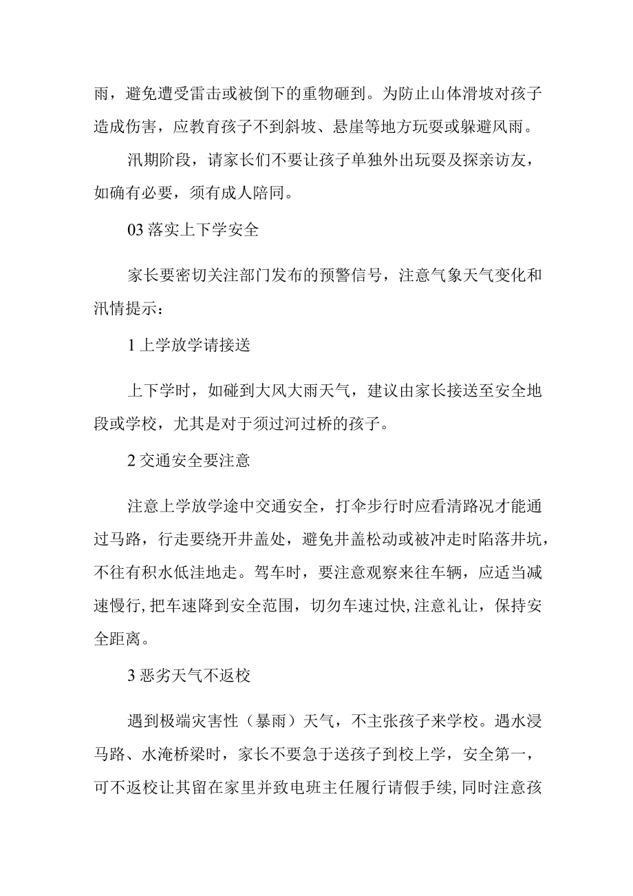 学校防汛安全告家长书.docx_第2页