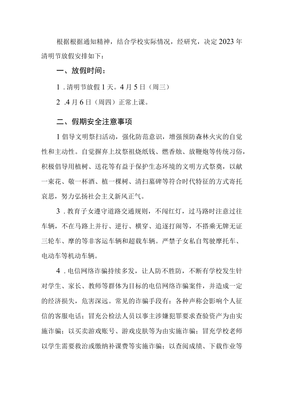 学校2023年清明节假放假的通知四篇.docx_第3页