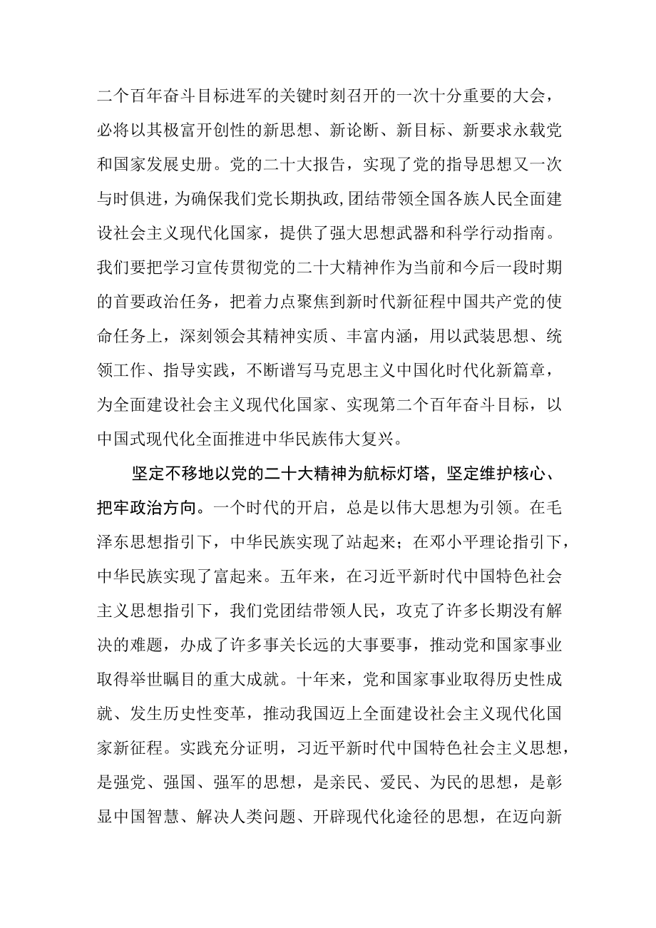 学习二十大精神专题研讨优秀交流发言材料共八篇.docx_第2页