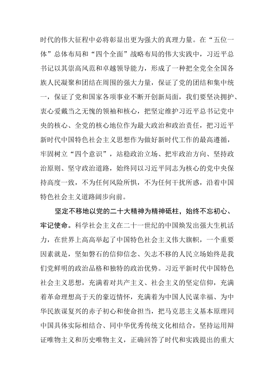 学习二十大精神专题研讨优秀交流发言材料共八篇.docx_第3页