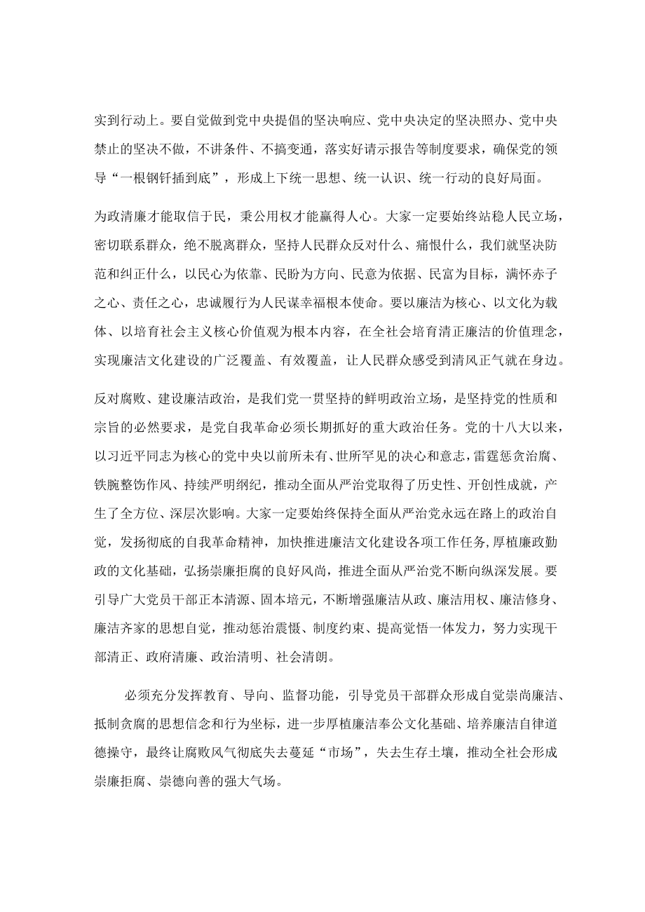 在纪检监察干部队伍教育整顿动员部署会上的讲话稿.docx_第2页