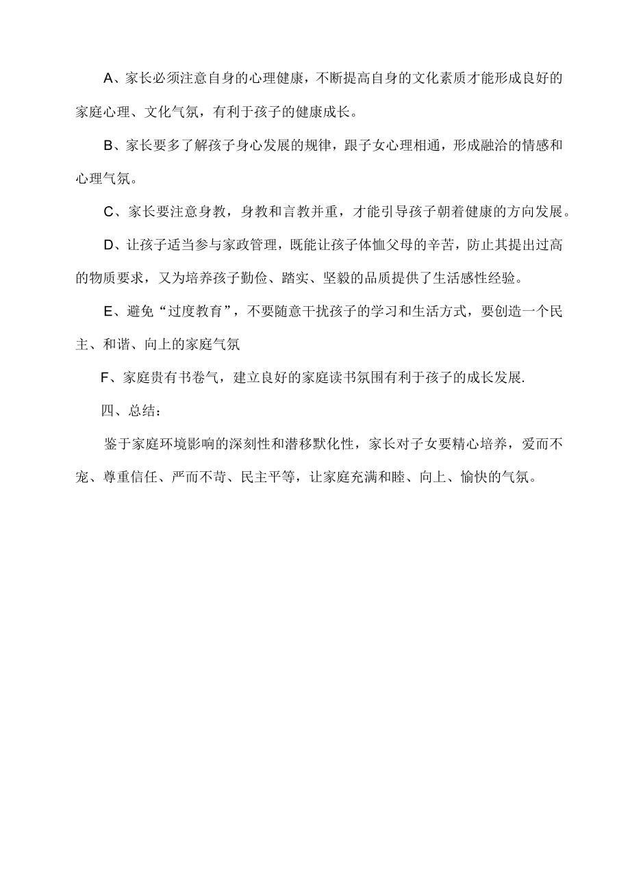 小学家长学校教案两篇.docx_第2页