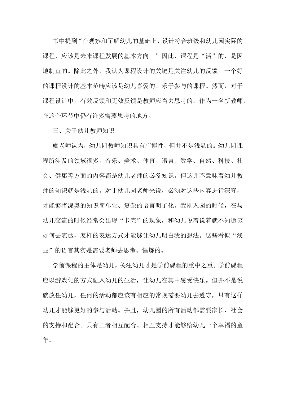 幼儿园教师读书笔记学前课程与幸福童年.docx_第2页