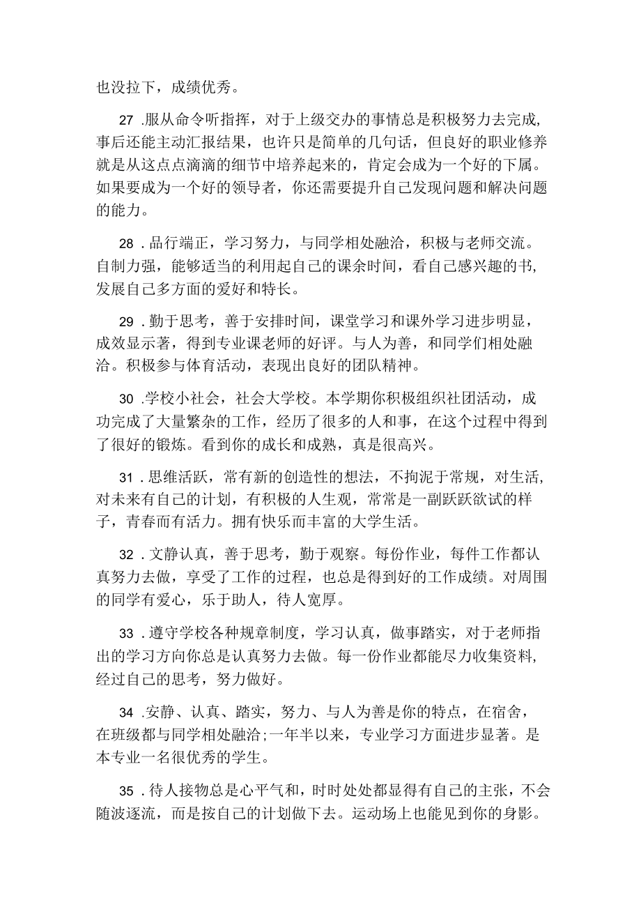 大学辅导员学期评语(2).docx_第2页