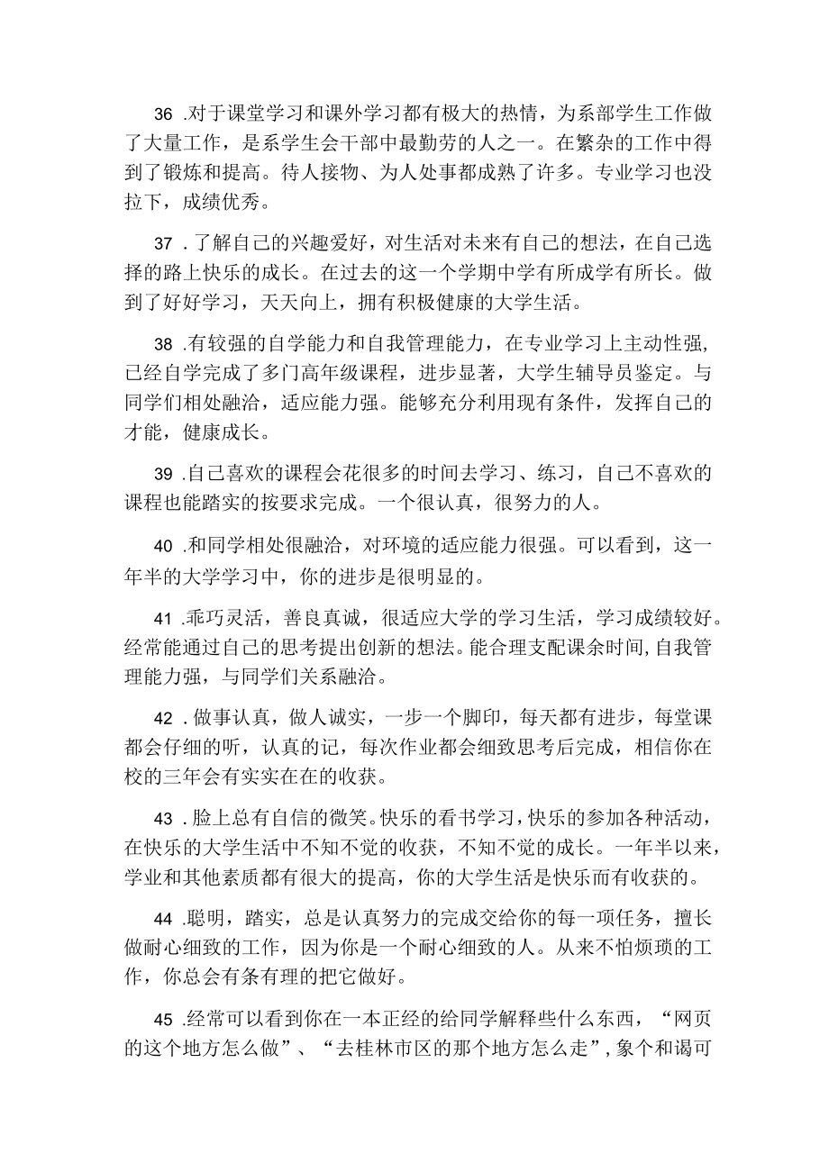 大学辅导员学期评语(2).docx_第3页