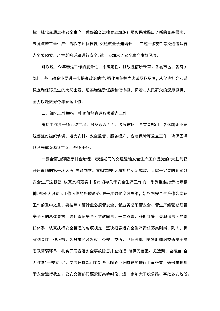 在全市交通运输领域安全生产工作视频会议上的讲话.docx_第2页