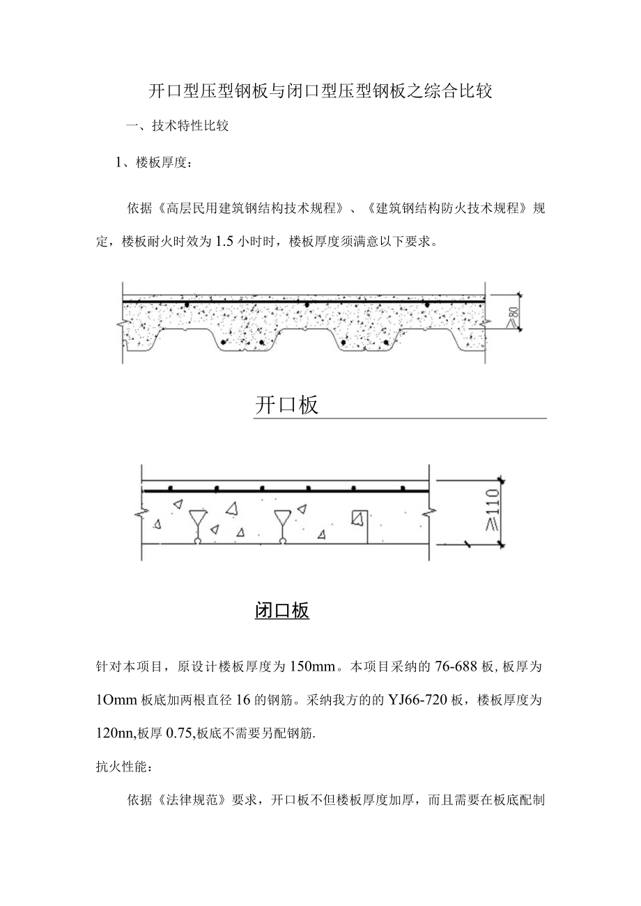 压型钢板开口型与闭口型.docx_第1页