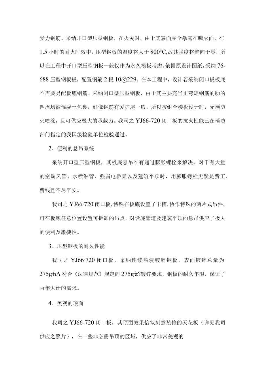 压型钢板开口型与闭口型.docx_第2页