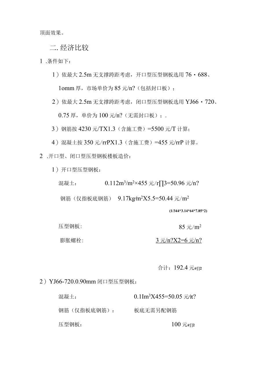 压型钢板开口型与闭口型.docx_第3页