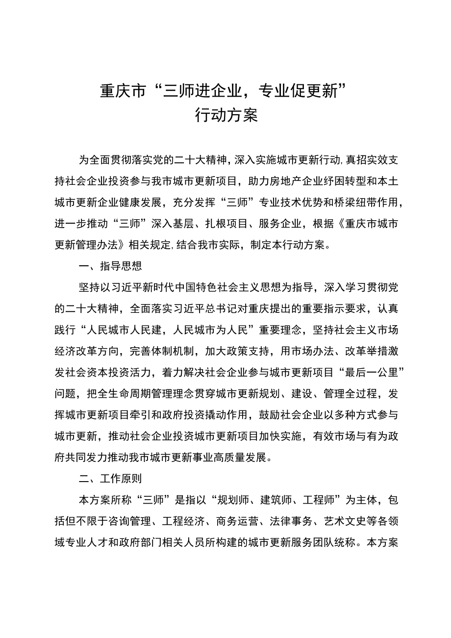 重庆市三师进企业专业促更新行动方案.docx_第1页