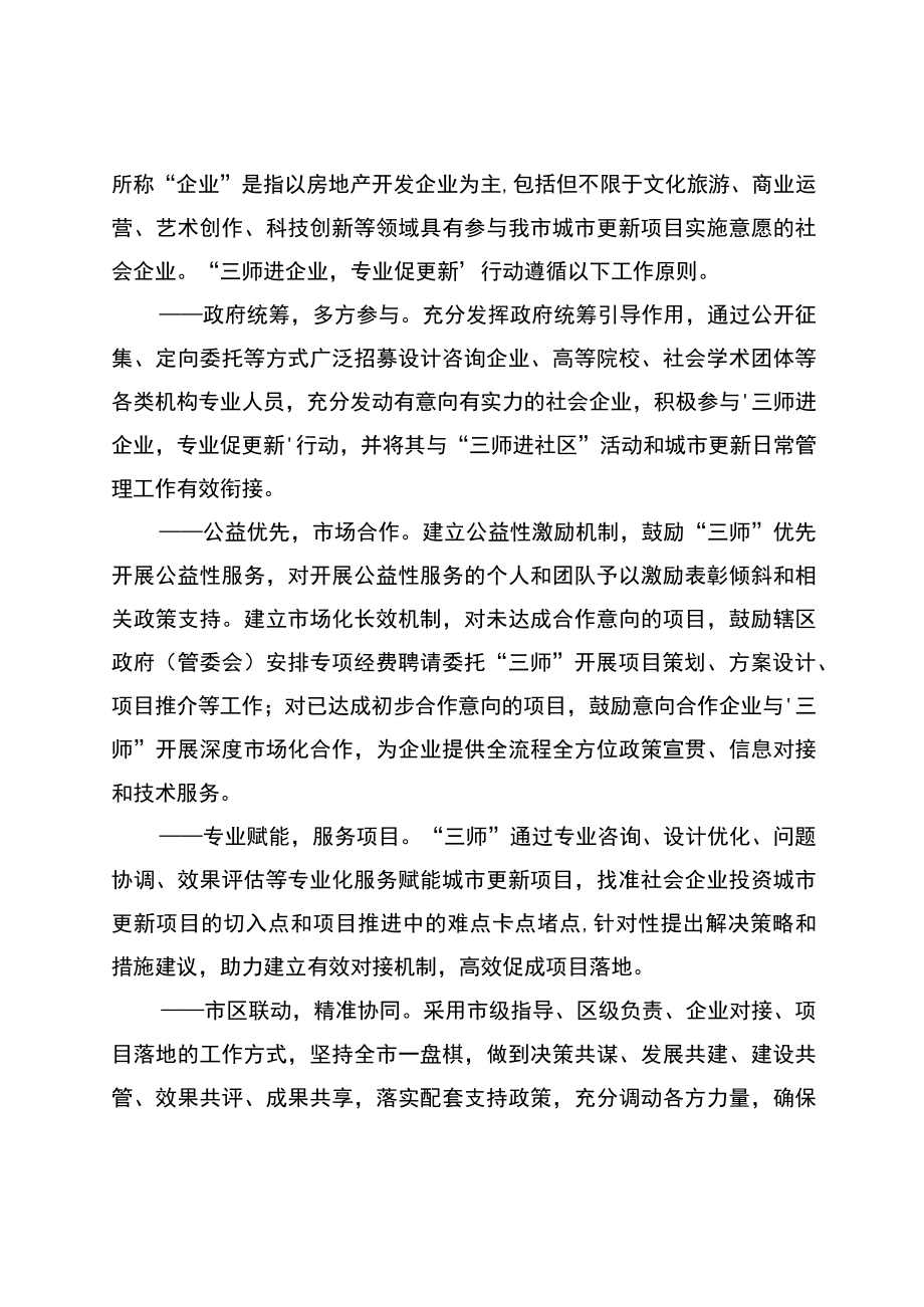 重庆市三师进企业专业促更新行动方案.docx_第2页